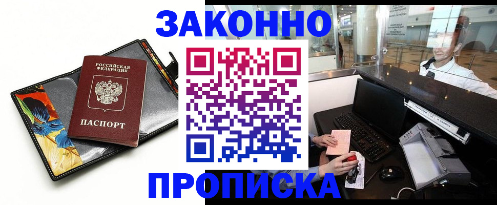 прописка 2025 в Гагарине
